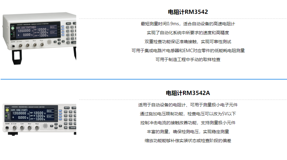 日置電阻計(jì)