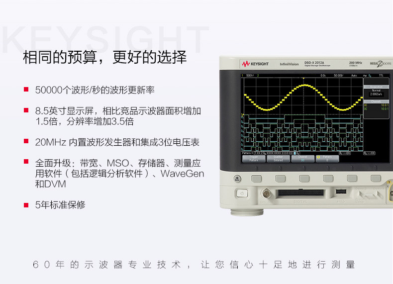 Keysight示波器