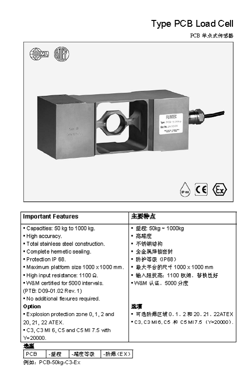 FLINTEC PCB 單點式稱重傳感器技術參數(shù)圖1