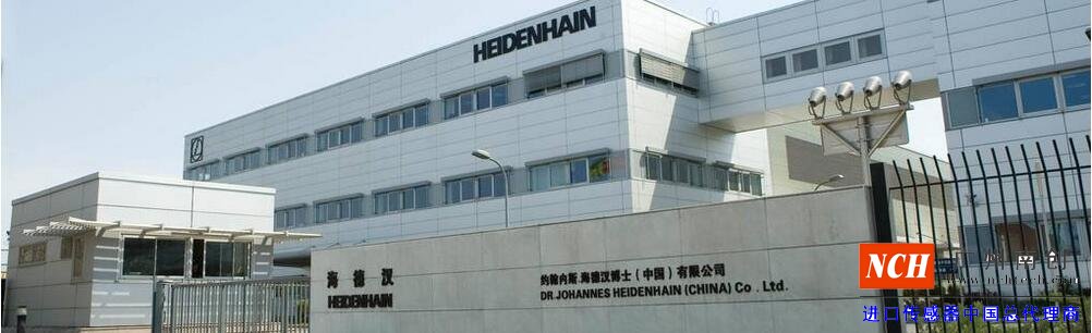 德國HEIDENHAIN海德漢